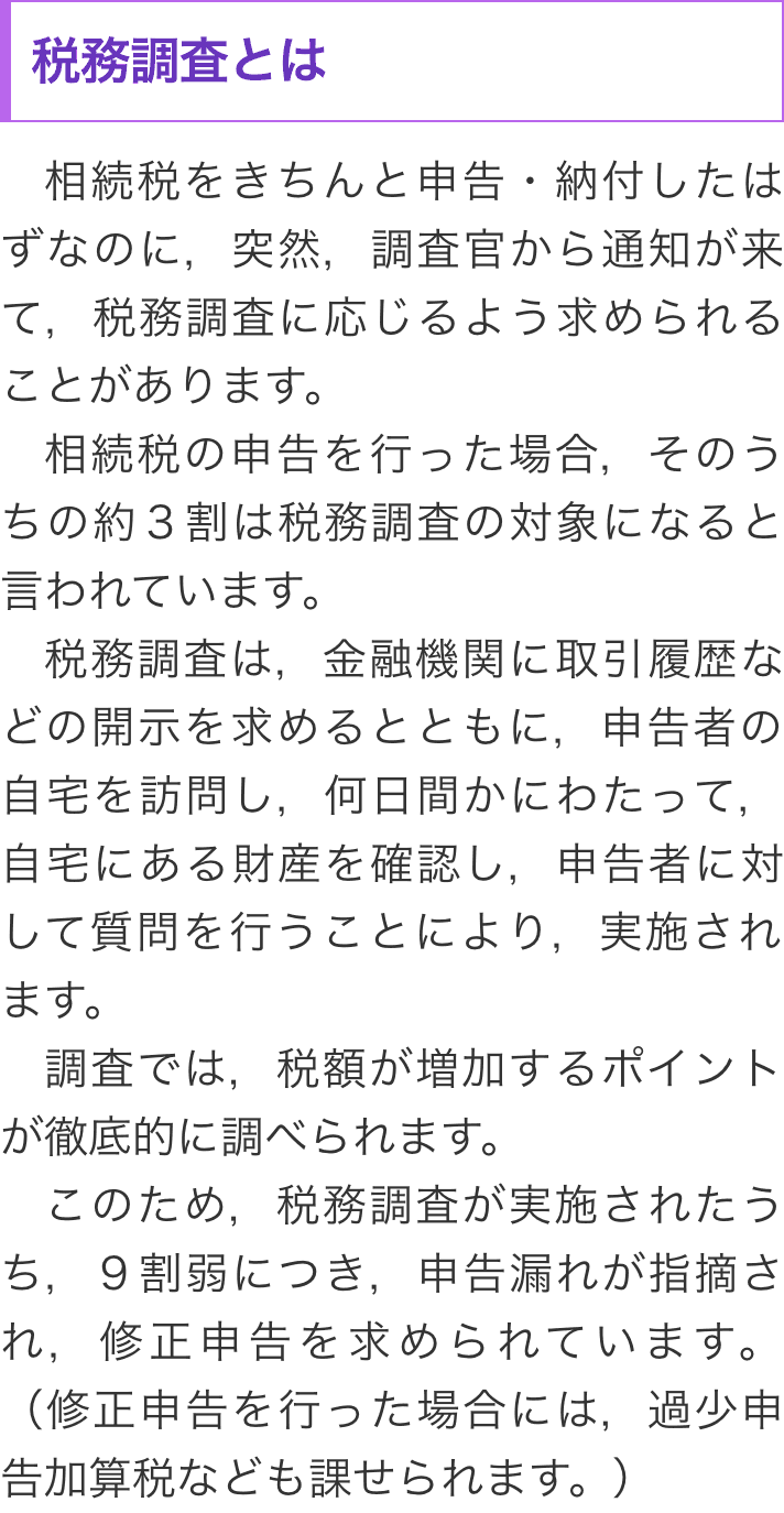 相続税調査｜相続トータルサポート＠四日市